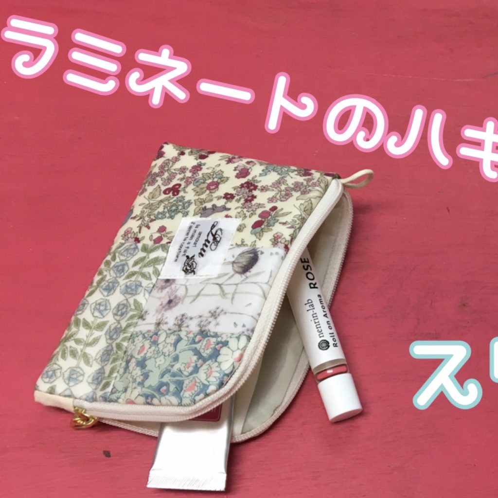 無料型紙】パッチワークポーチ中サイズ – LUU ハンドメイドブログ